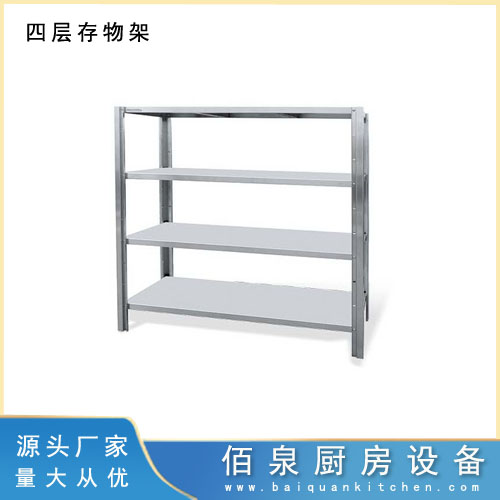 四层存物架