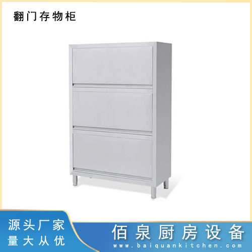 翻门存物柜