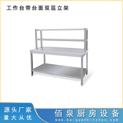 工作台带台面双层立架